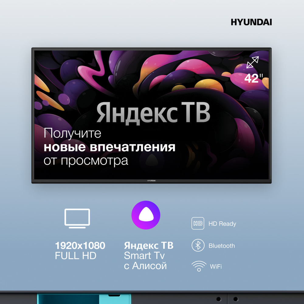 Hyundai Телевизор H-LED42FS5003 Яндекс.ТВ (ЯндексПлюс 30 дней в подарок), голосовой помощник Алиса, Wi-Fi #1