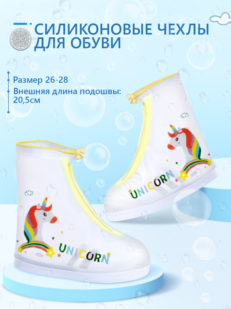 Чехлы дождевики на обувь силиконовые многоразовые для детской обуви  #1