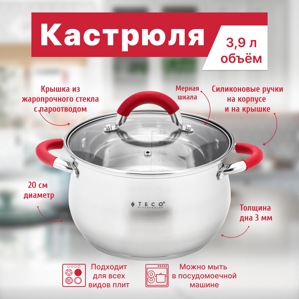 Кастрюля TECO TC-C3900-03R нержавейка 20 cm/3,9л #1