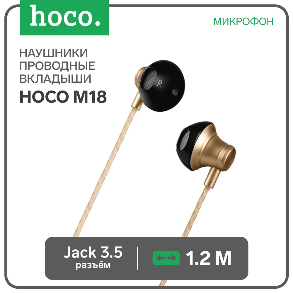 Наушники Hoco M18, проводные, вкладыши, микрофон, Jack 3.5 mm, 1.2 м, золотистые  #1