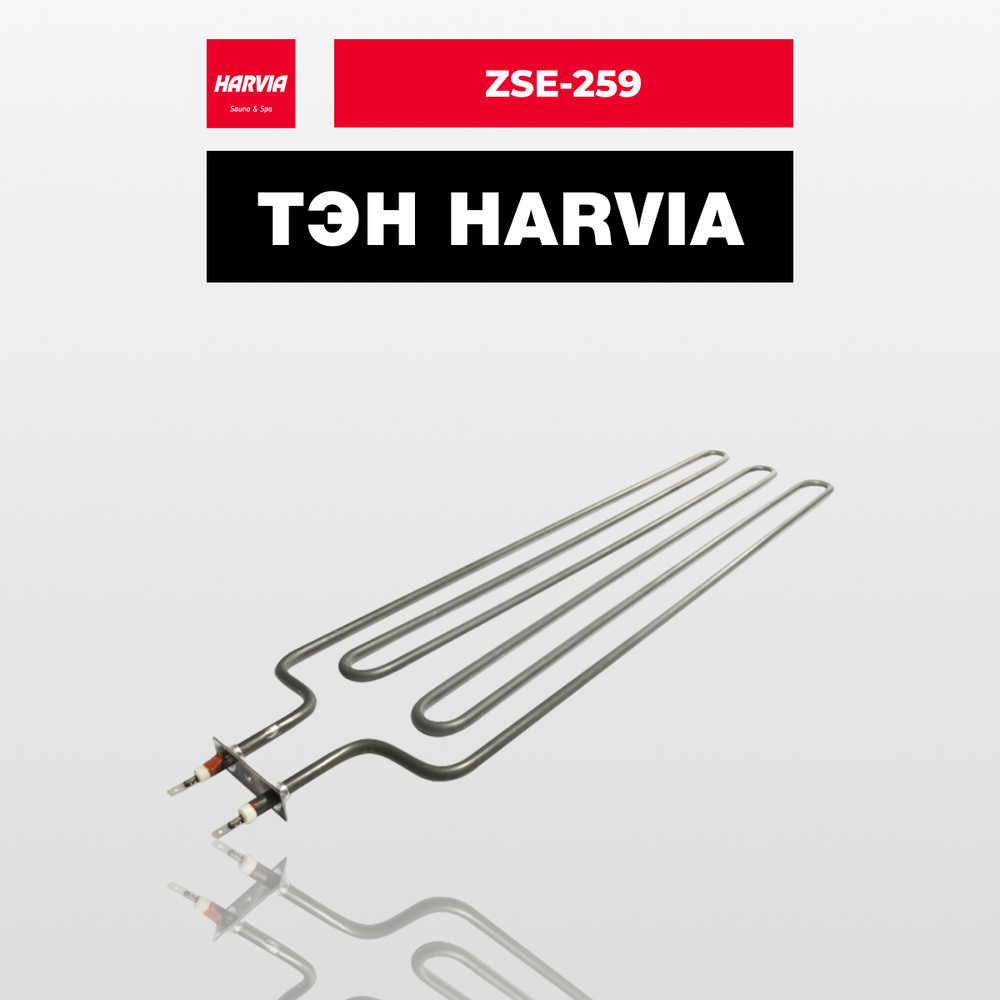 ТЭН Harvia ZSE-259 3000 Вт/230 В #1