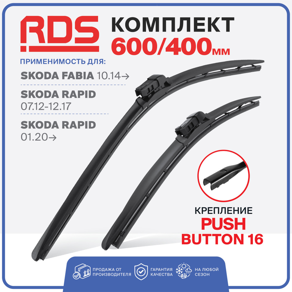 600 400 мм крепление push button 16 мм Щетки стеклоочистителя RD5 Skoda Fabia 10.14-, Шкода Фабиа, Фабия, #1