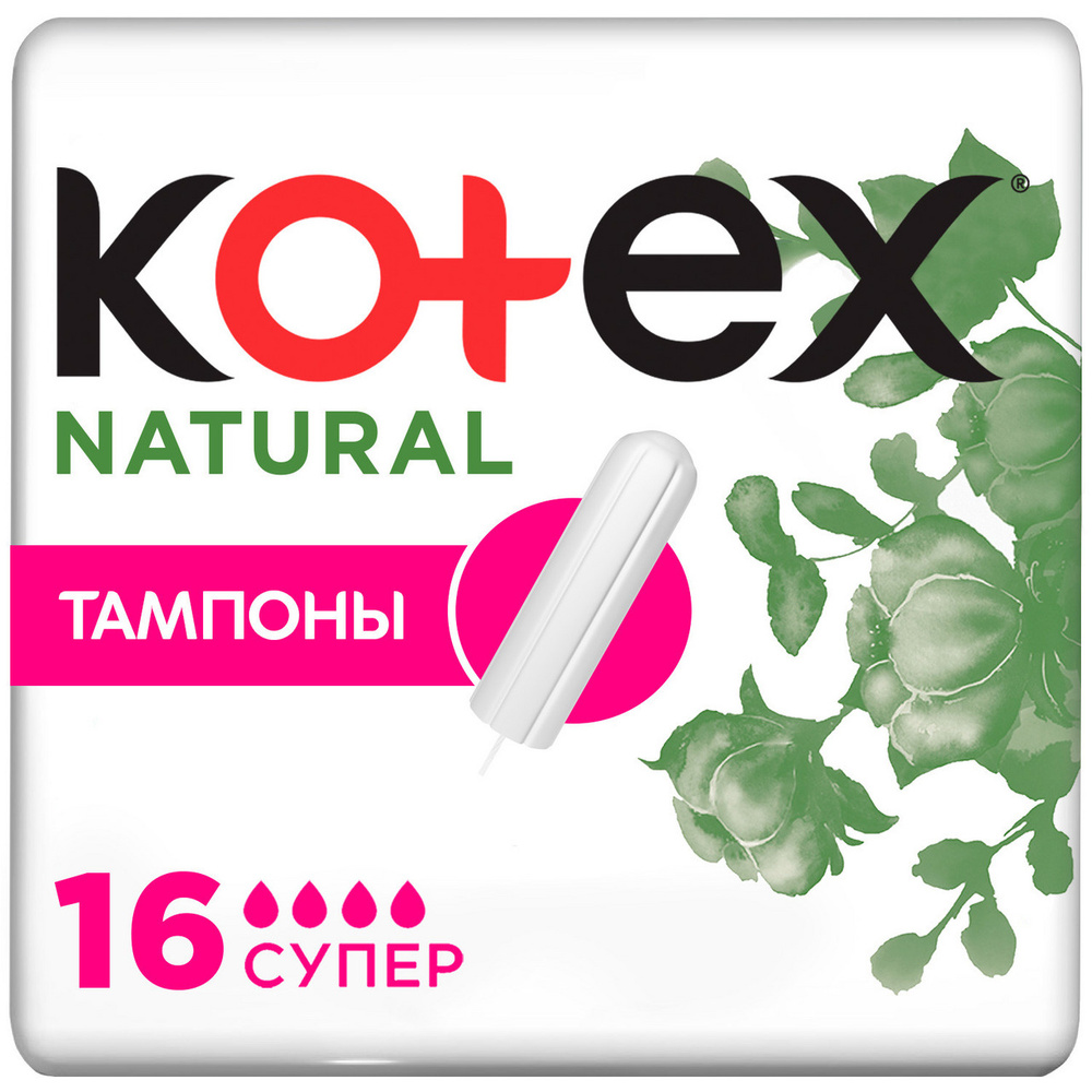 Тампоны Kotex Natural super 16 шт #1