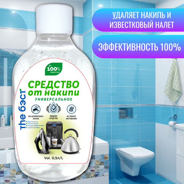 GALAXYDERM Средство от накипи и удаление известкового налета THE БЭСТ 0,5 литра  #1