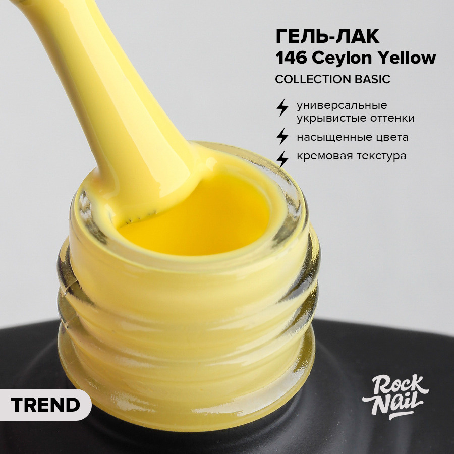 Гель-лак для маникюра ногтей RockNail Basic №146 Ceylon Yellow (10 мл.) #1