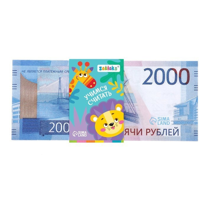 Игровой набор денег Учимся считать 2000 рублей, 50 купюр, 1 набор  #1