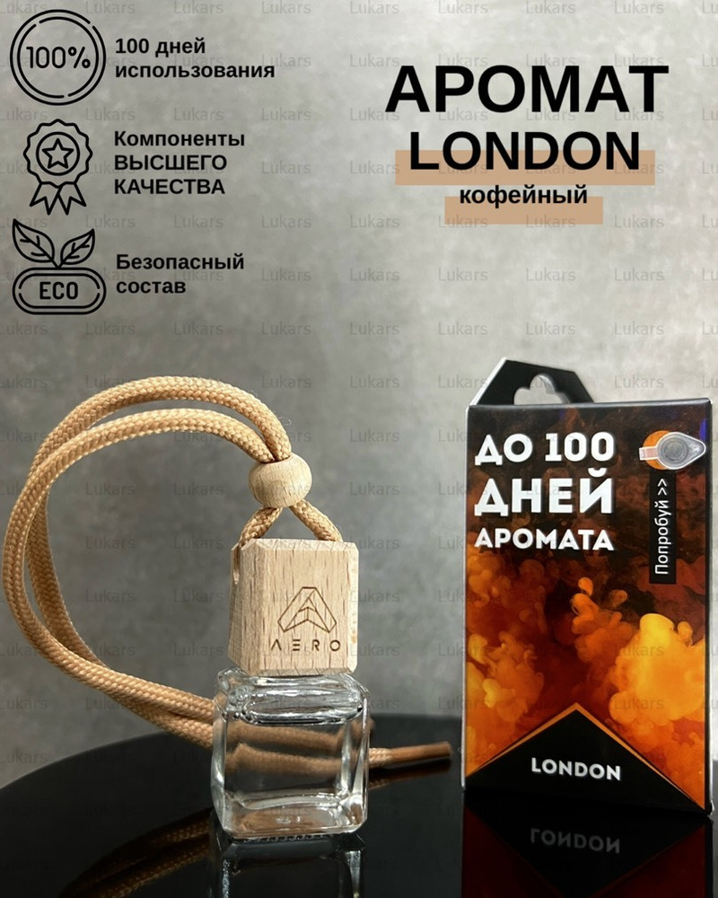 AERO Ароматизатор автомобильный, London, 5 мл #1