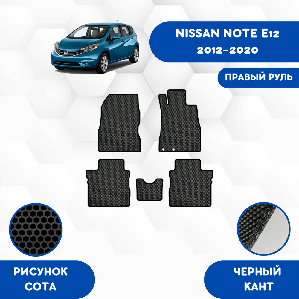 Эва коврики для NISSAN NOTE E12 2012-2020, Не гибрид, правый руль / EVA коврики для Ниссан Нот Е12  #1