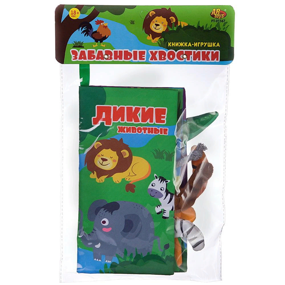 Книга из ткани ABtoys Забавные хвостики Дикие животные PT-01567  #1