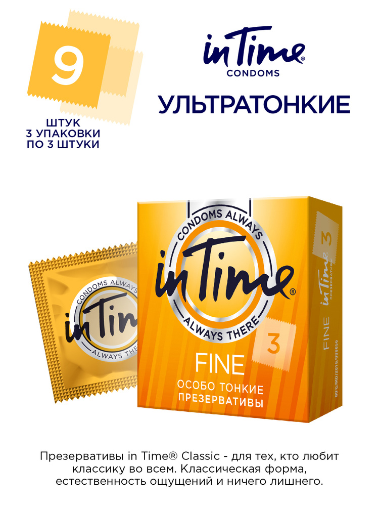 Презервативы латексные IN TIME Fine ультратонкие 9 шт #1