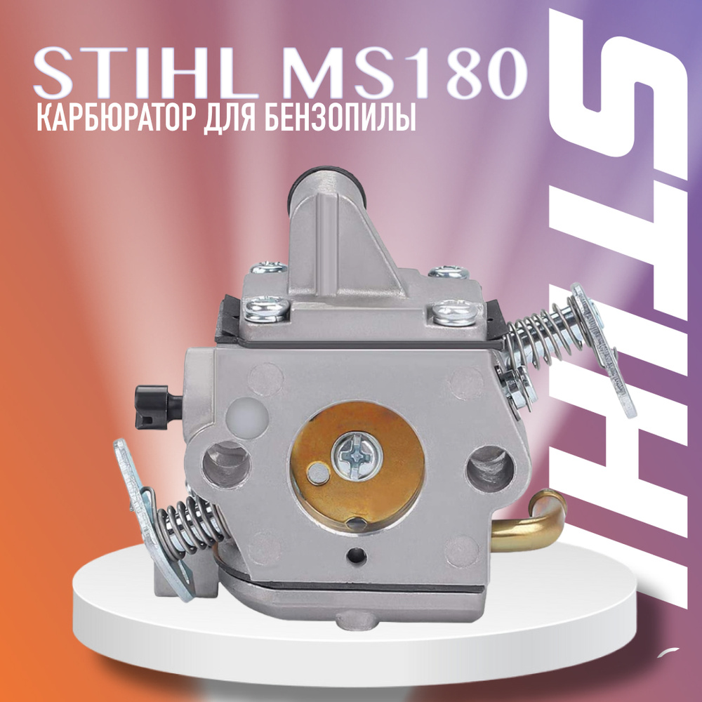 Карбюратор для бензопилы STIHL MS 170/180 / Карбюратор штиль 180  #1