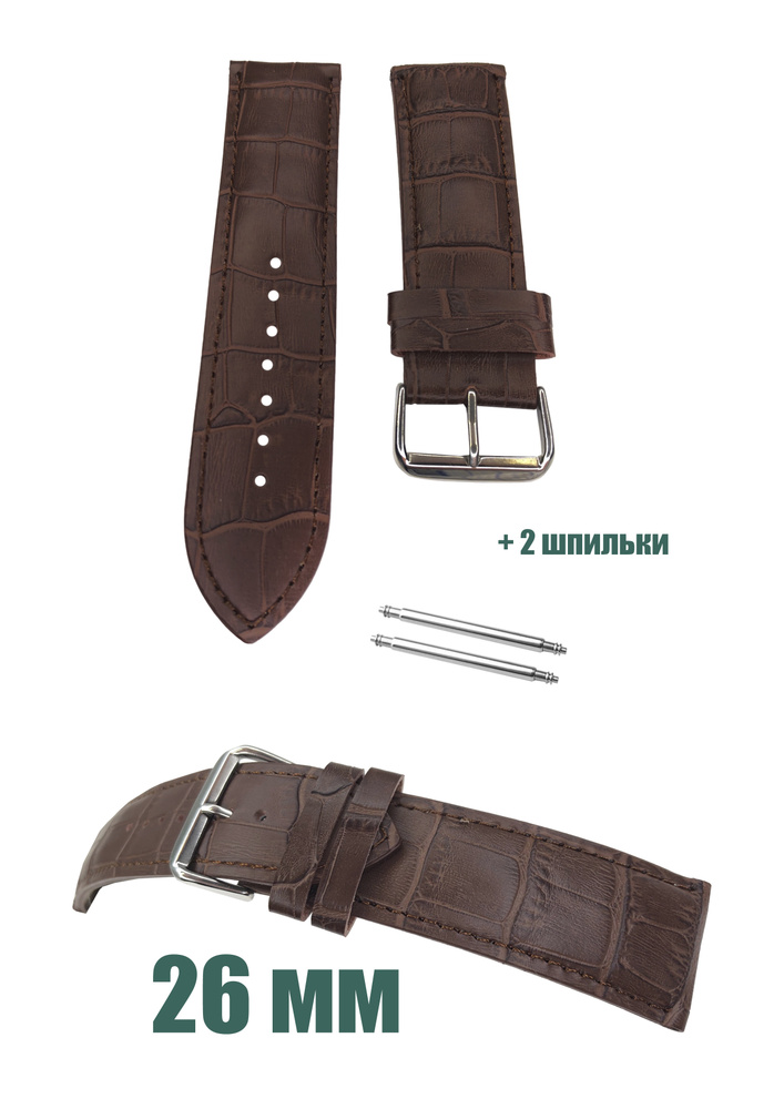 Ремешок для часов 26 мм коричневый, ремень на часы кожаный темно-коричневый, 2.6 см, аксессуары для часов #1