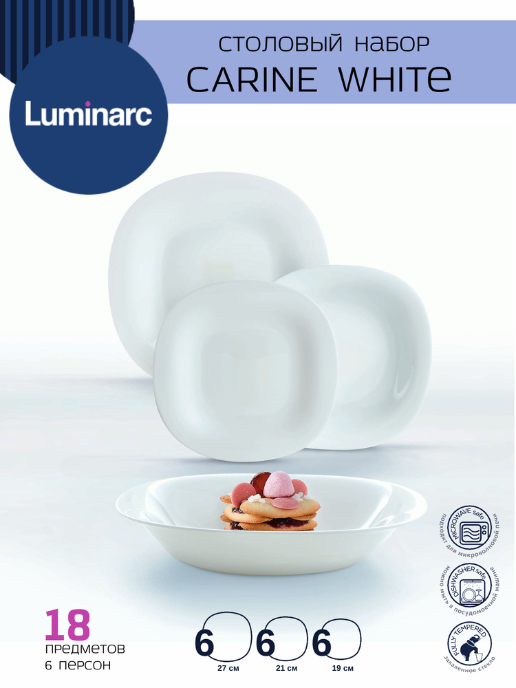 Столовый сервиз Luminarc CARINE WHITE 18 предметов 6 персон. Товар уцененный  #1