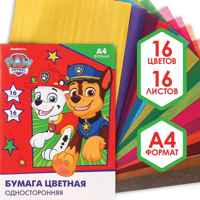 Бумага цветная односторонняя, А4, 16 листов, 16 цветов, Paw Patrol  #1