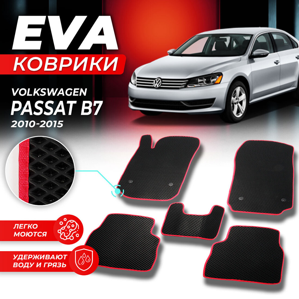 Коврики в салон автомобиля Volkswagen VW WV PASSAT B7 B 7 Фольцваген Фольксваген 2010-2015 г. EVA ЕВА #1