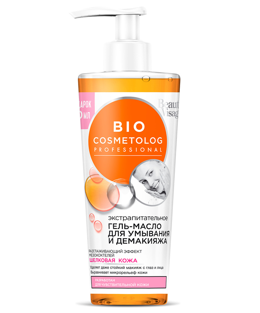 Bio Cosmetolog Экстра питательное гель масло для умывания и снятия макияжа 260 мл  #1