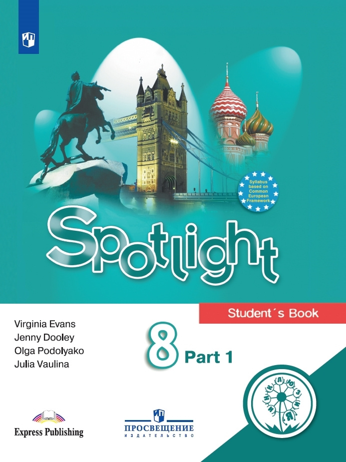 Английский язык. 8 класс. Учебное пособие. В 4 ч. Часть 1 (для слабовидящих обучающихся)  #1