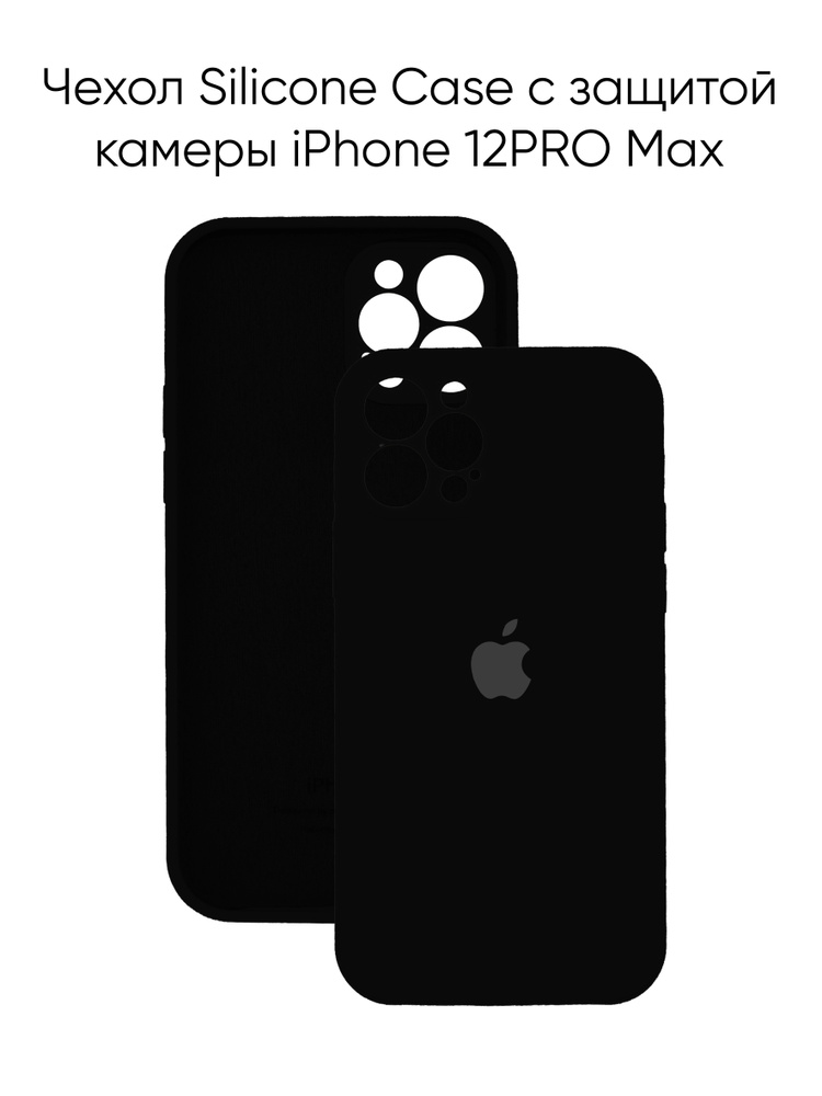 Силиконовый чехол на Айфон 12 Про Макс с защитой камеры с логотипом / Silicone Case iPhone 12 Pro Max #1