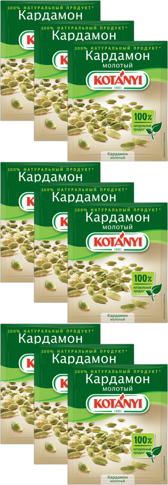 Кардамон Kotanyi молотый, комплект: 9 упаковок по 10 г #1