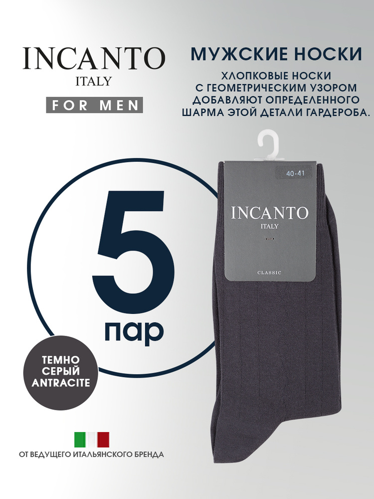 Носки Incanto Cotton, 5 пар #1