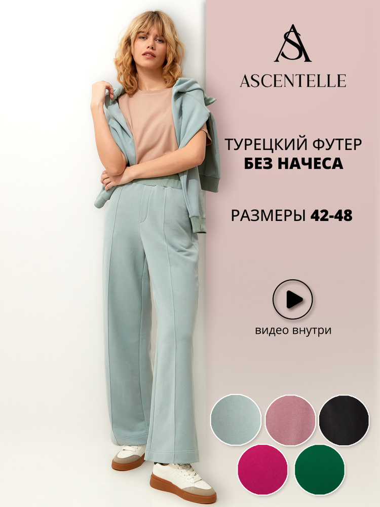 Брюки ASCENTELLE #1