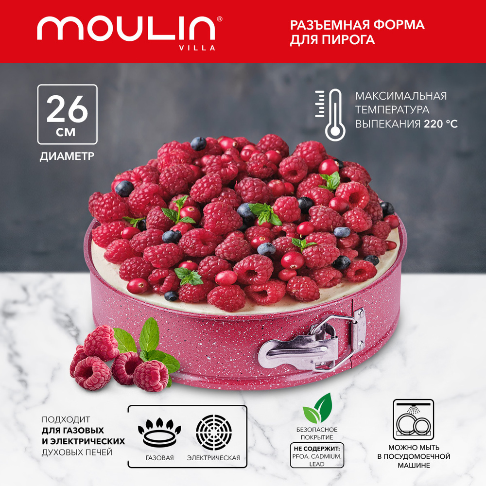 Форма для выпечки разъемная Moulin Villa Raspberry 25 х 25 х 6,7 см #1