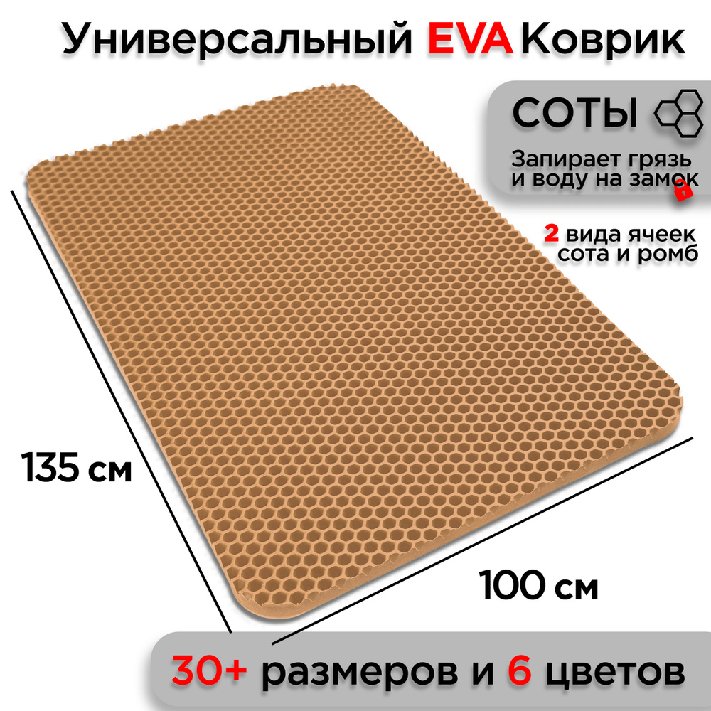 Универсальный коврик EVA для ванной комнаты и туалета 135 х 100 см на пол под ноги с массажным эффектом. #1