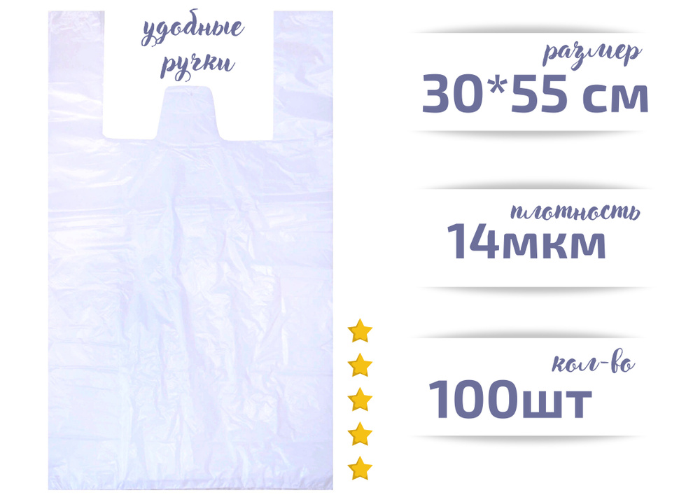 Пакет майка, фасовочный,полиэтиленовый,белый, 100 шт., 30*55 см, 14 мкм  #1