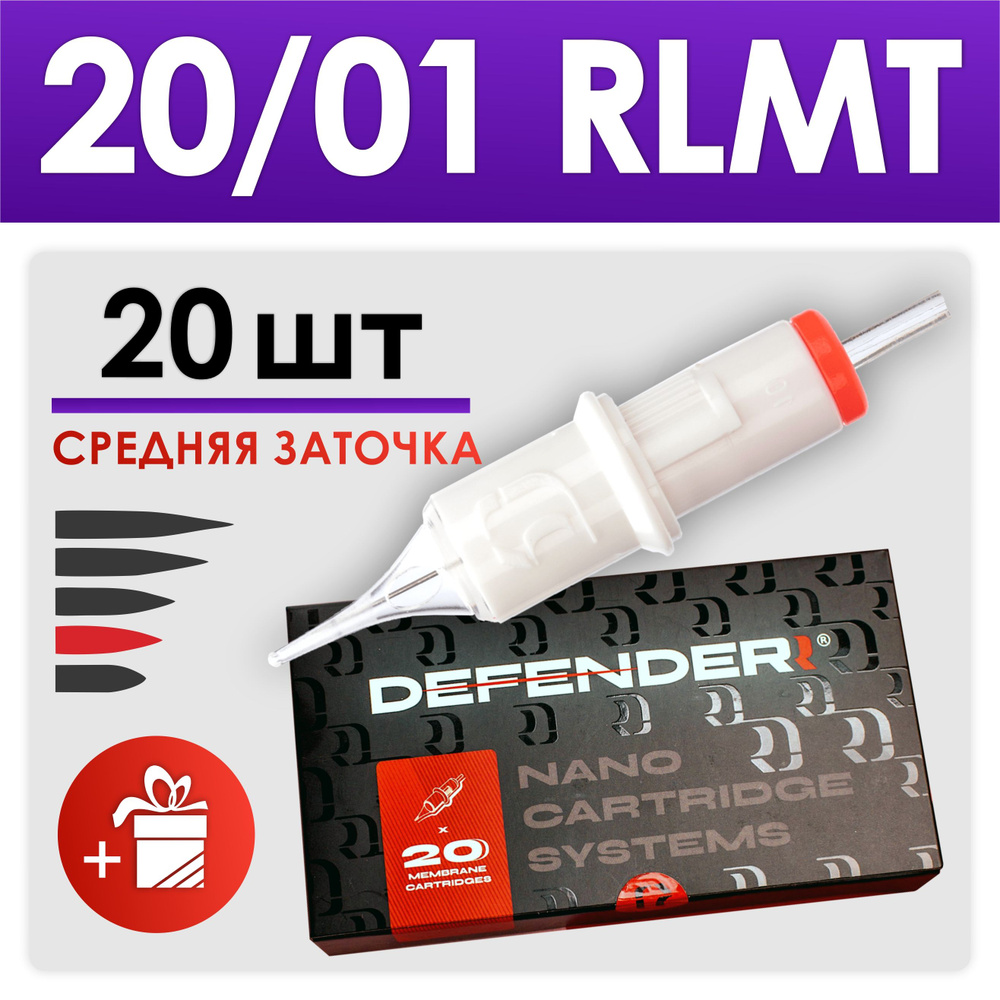 Картриджи Defender для перманентного макияжа татуажа модули Дефендер тату картридж Defenderr 20/01 RLMT #1