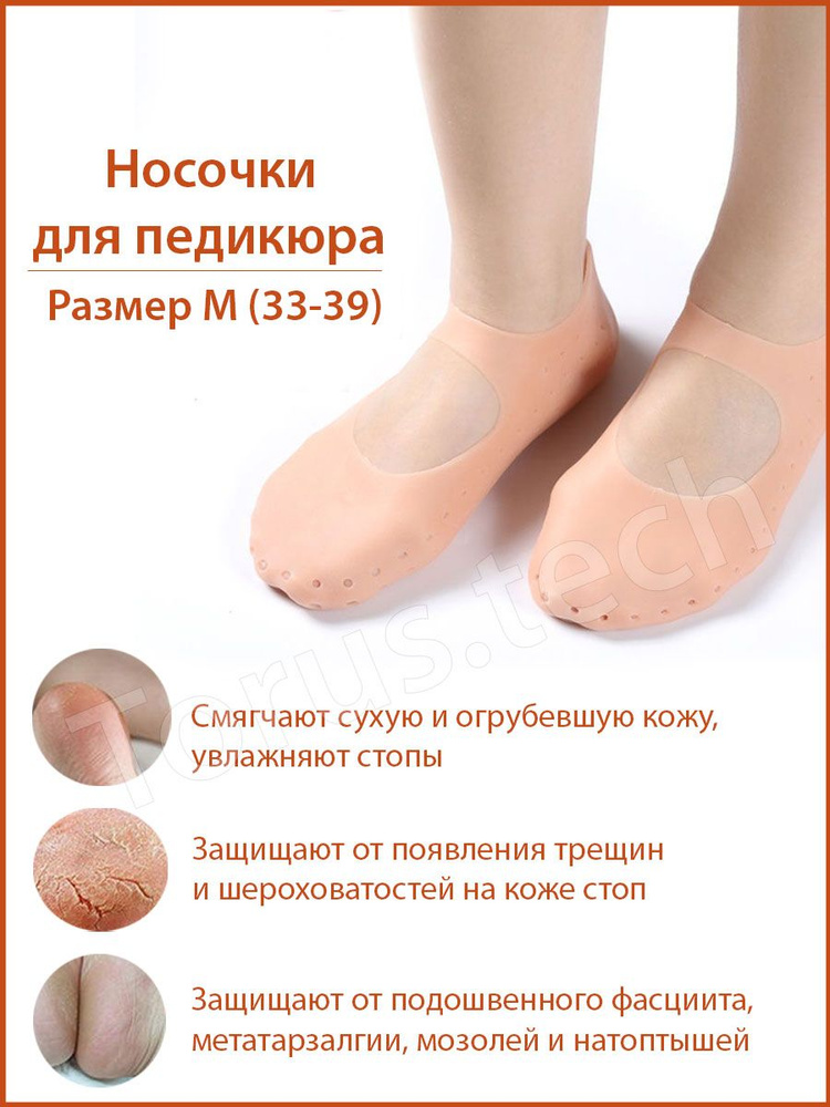 Носочки силиконовые для педикюра/Спа носки увлажняющие для пяток и стоп ног/Следки ортопедические от #1