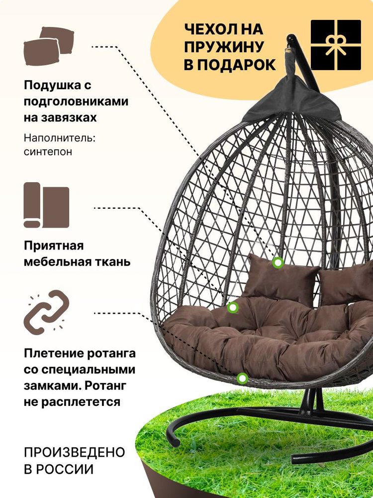 Подвесное двухместное кресло-кокон ФИДЖИ коричневый (коричневая подушка)  #1