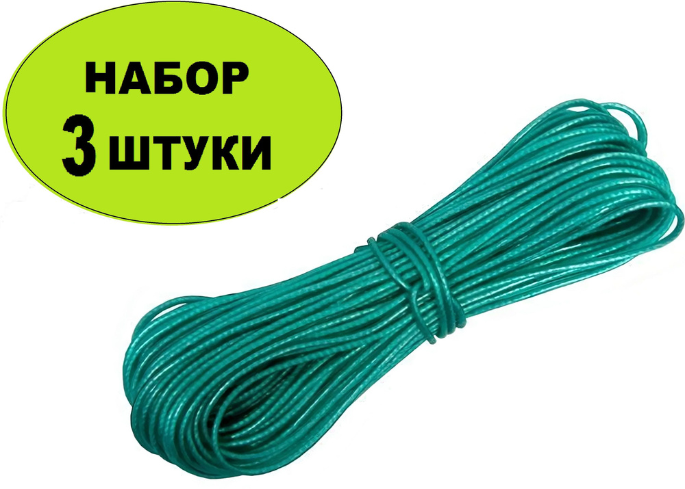 Шнур полиамидный в оболочке из ПВХ d2.2 мм, длина 20 м (3 шт). Синтетическая капроновая веревка в оболочке #1