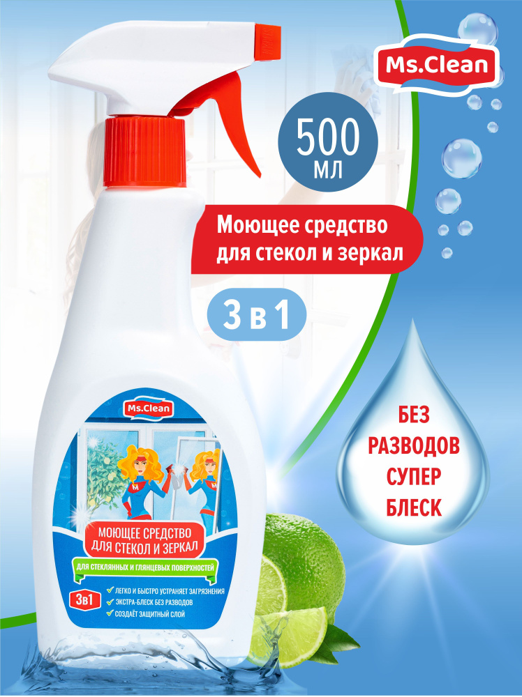 средство для стекол и зеркал окон пластика 3 в 1 от Ms.Clean 500 мл  #1