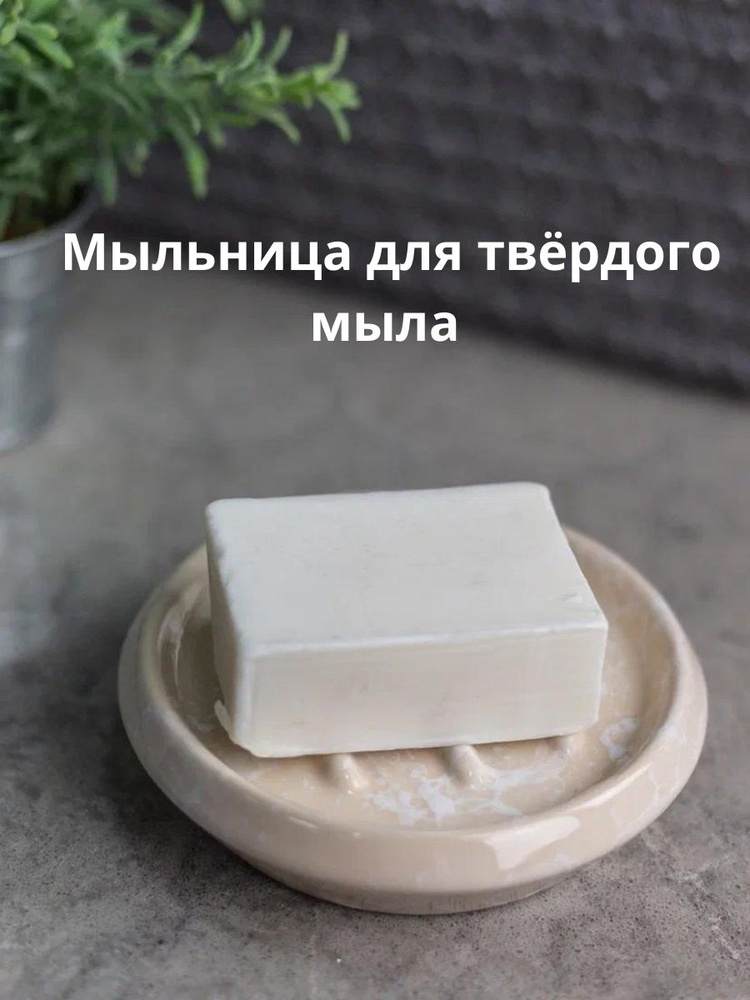 Мыльница настольная для ванной BATH PLUS керамика PIETRA #1