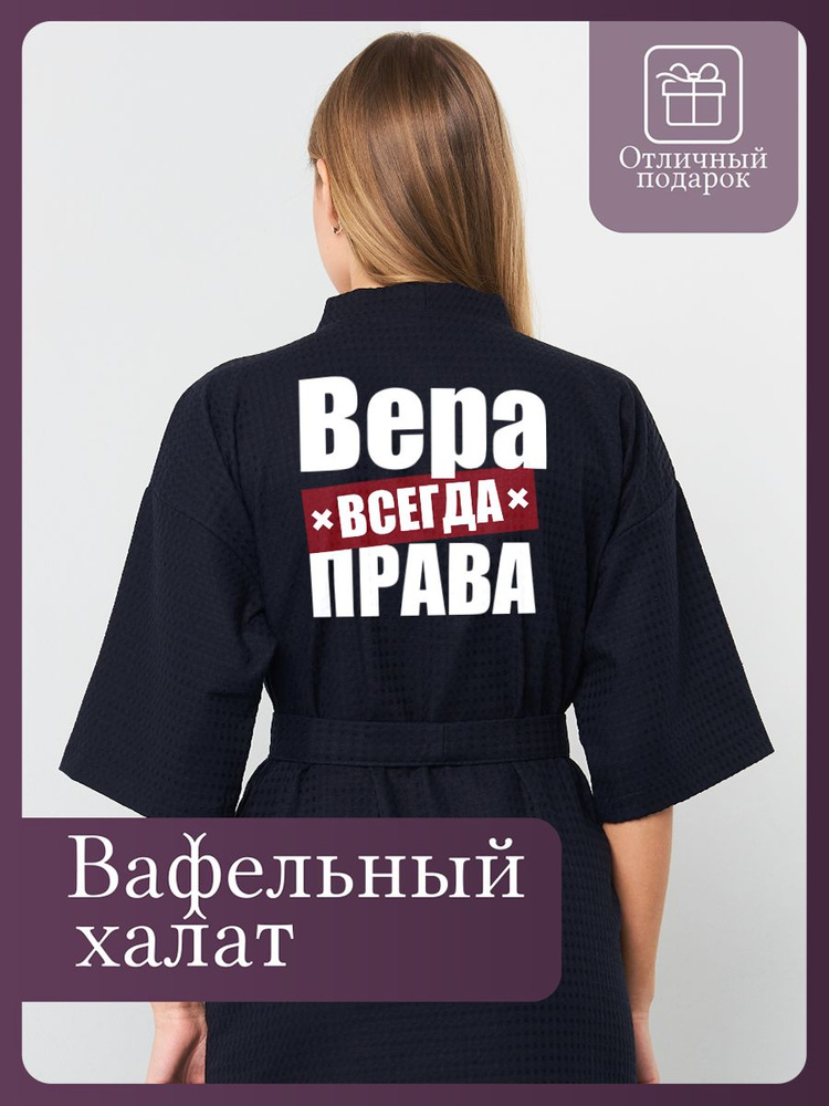 Халат Be lo Us Семья #1