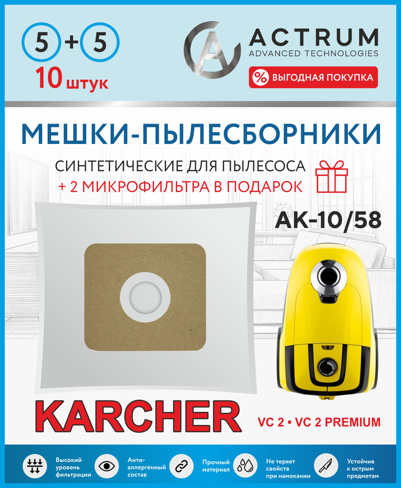 Мешки для пылесосов KARCHER VC 2, VC 2 PREMIUM, 10 шт + 2 микрофильтра, синтетические, многослойные, #1