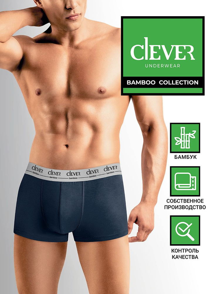 Трусы боксеры CLEVER WEAR Бамбук, 1 шт #1