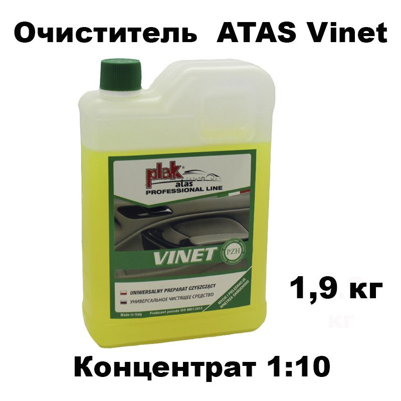 Очиститель пластика, кожи, велюра, универсальный ATAS Vinet 1,9 кг. Концентрат 1:10  #1