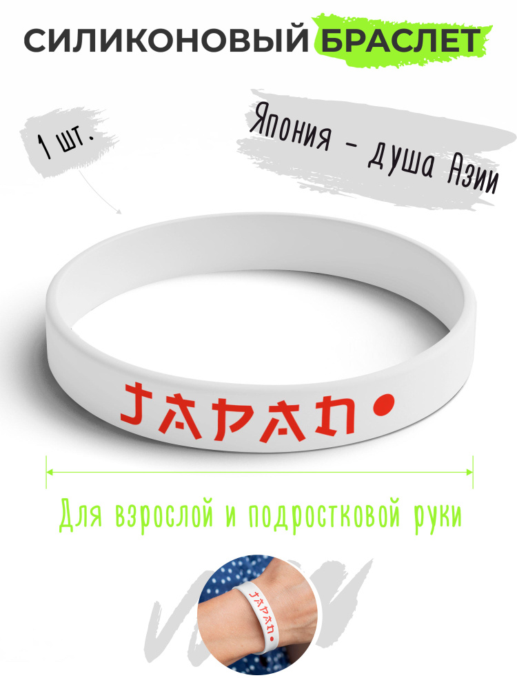 Силиконовый браслет Аниме JAPAN Япония / бижутерия для мужчин / украшения для женщин / парные браслеты #1