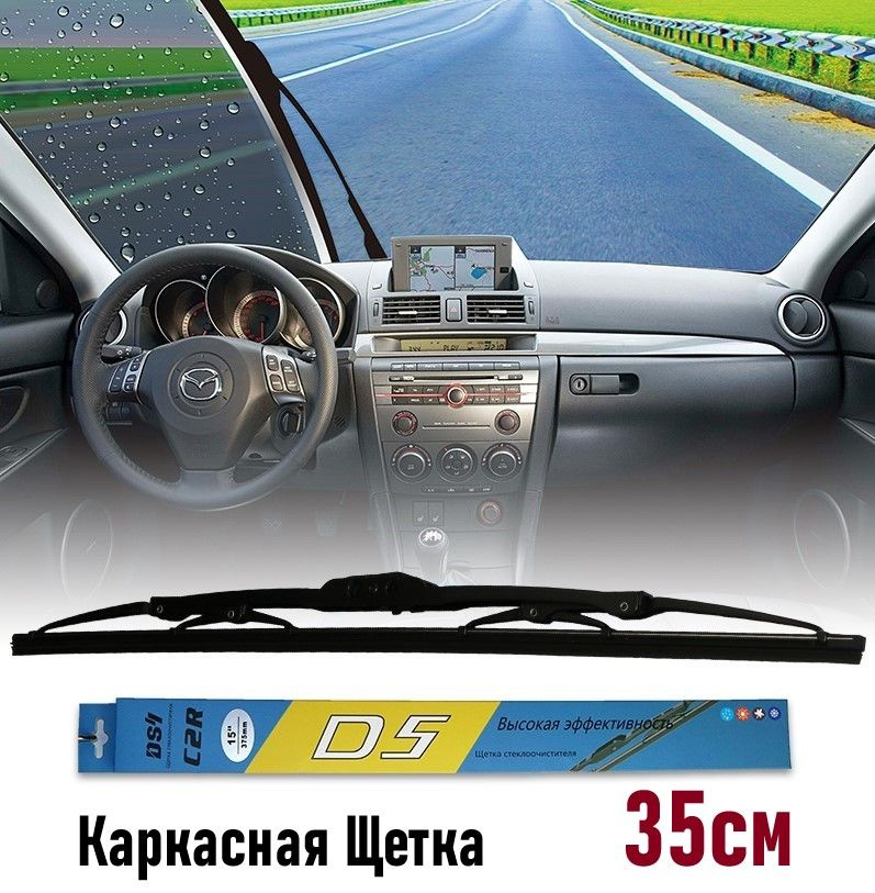 Щетка стеклоочистителя каркасная 350 мм / 1 шт. / под крючок (Hook / J-Hook) / автомобильные дворники #1