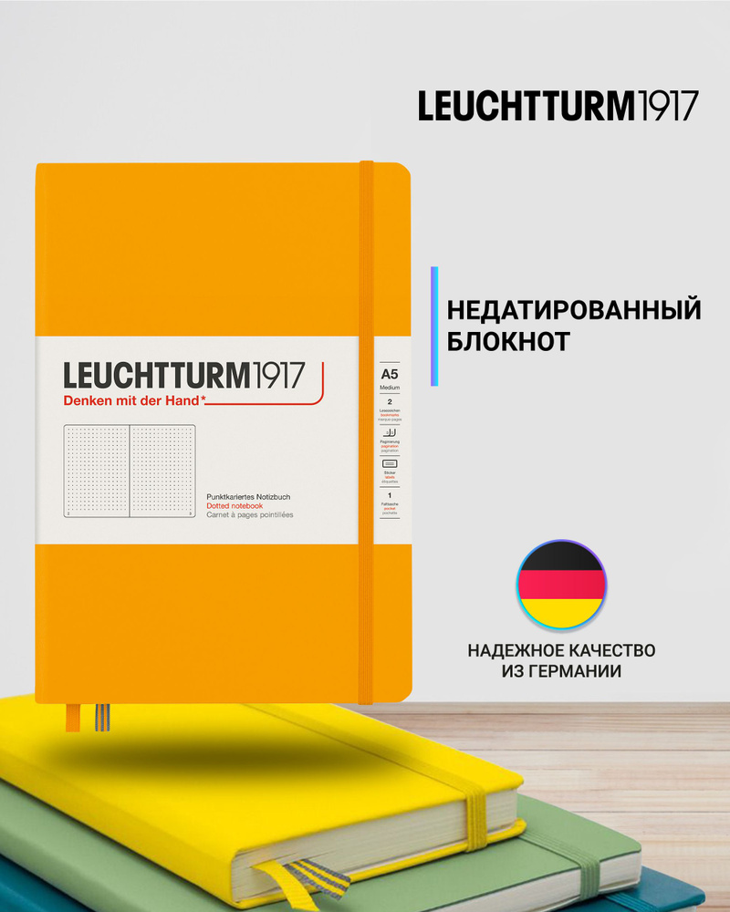 Блокнот Leuchtturm1917 Rising Colours A5 (14.5x21см.), 80г/м2, 251 стр. (125 л.), в точку, твердая обложка #1