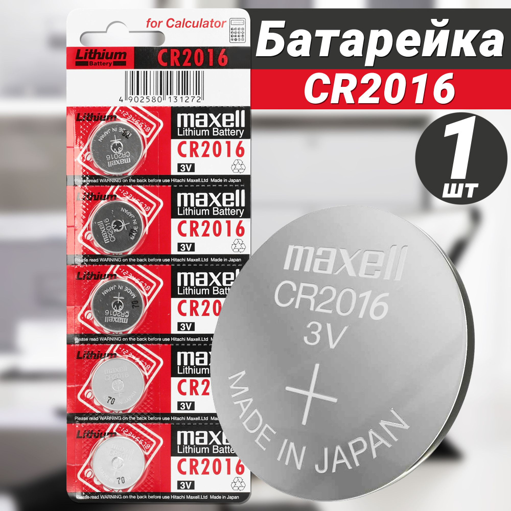 Батарейка Maxell 3V. CR 2016 - 1 шт #1