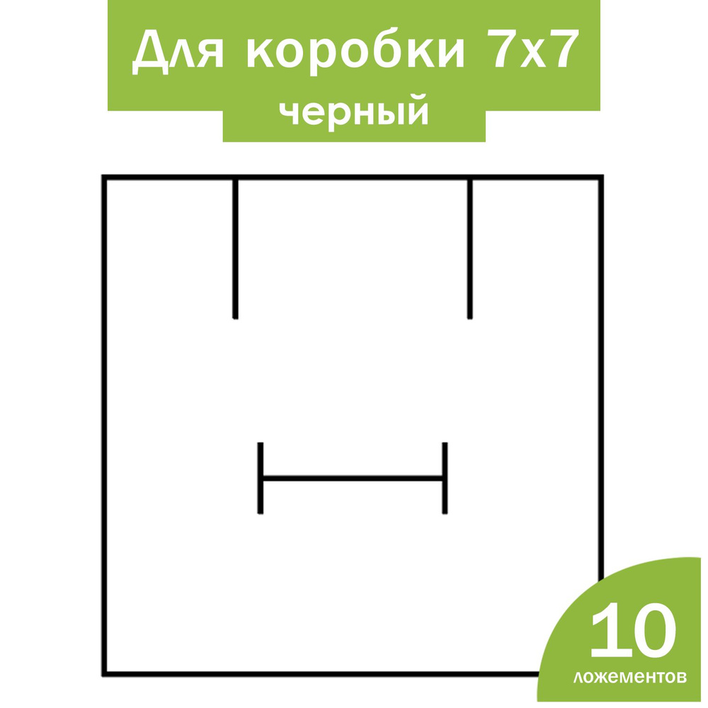 Бархатные черные поролоновые ложементы для украшений и бижутерии (для серег, кольца) для коробки 7х7 #1