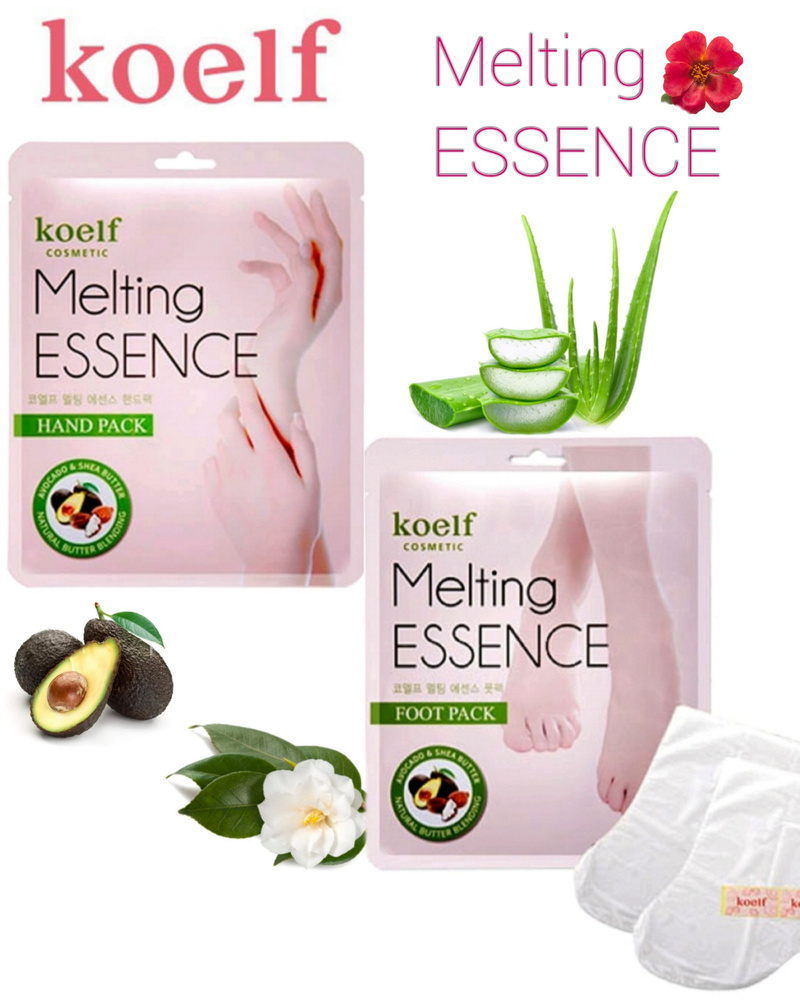 KOELF Смягчающий набор масок для РУК и НОГ Melting Essence HAND & FOOT PACK  #1