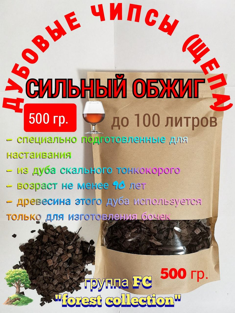 Дубовые чипсы (щепа) для настаивания самогона, алкоголя сильного обжига из дуба скального 500 гр. до #1