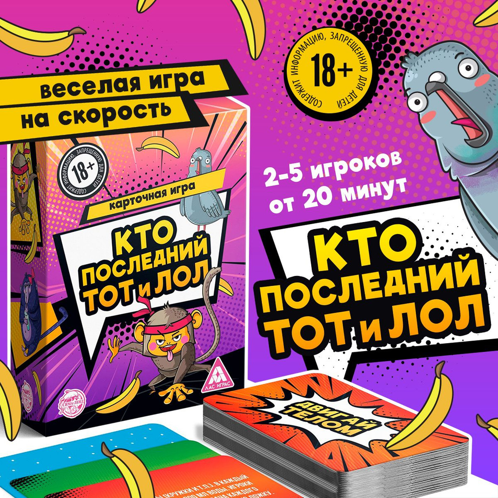 Настольная игра карточная "Кто последний, тот и лол" #1