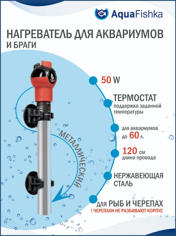 Нагреватель для аквариума и браги с терморегулятором JENECA 50 Вт погружной, до 60 л  #1