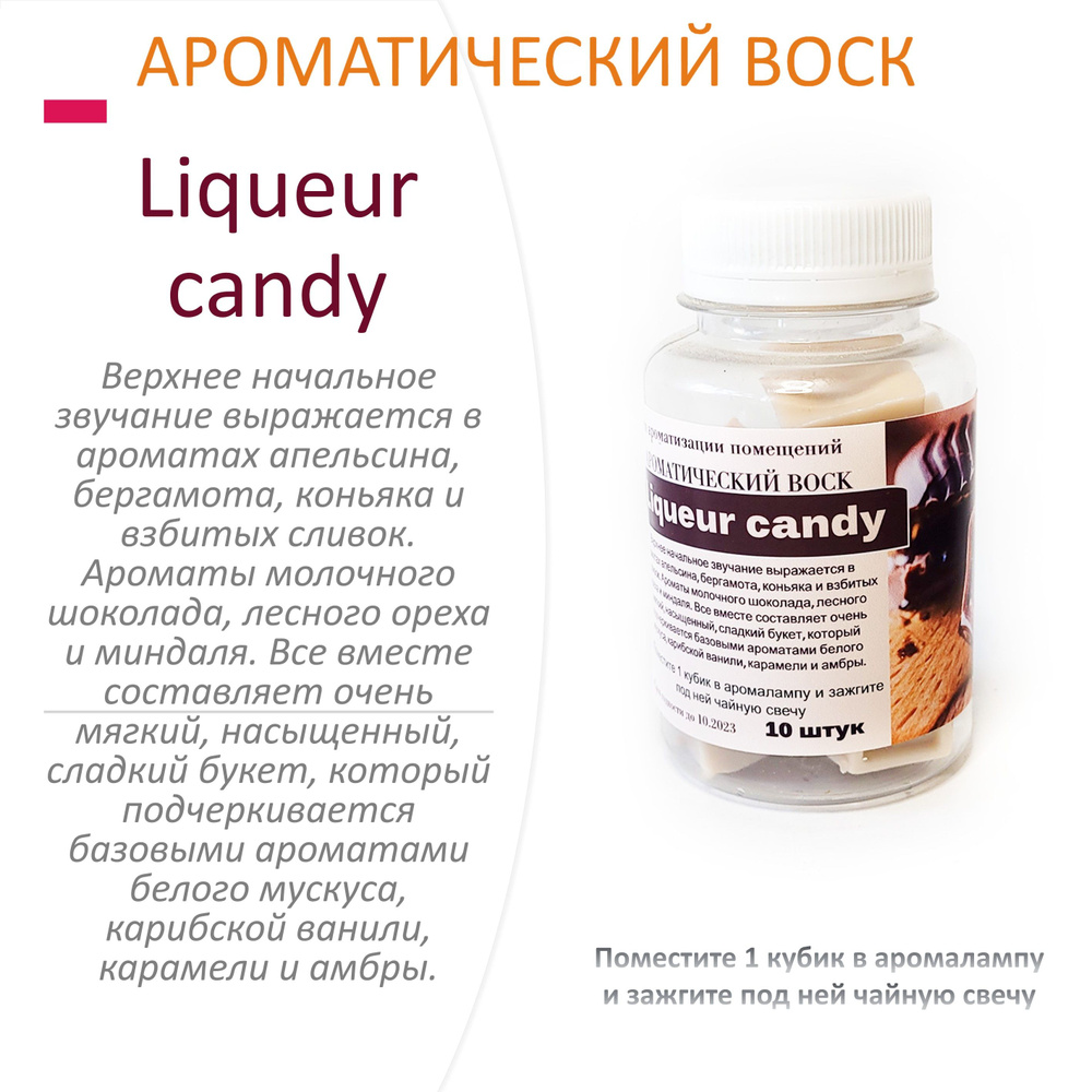 Liqueur candy- ароматический воск для аромалампы, благовония, 10 штук  #1