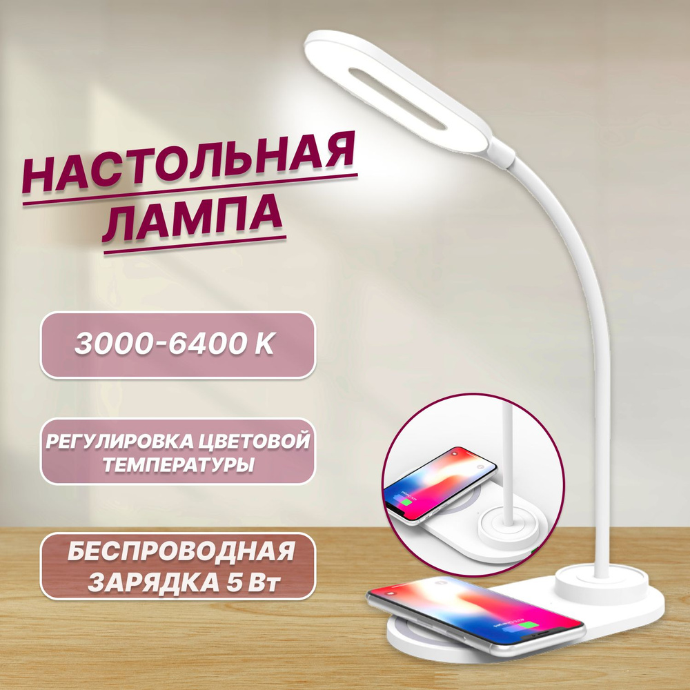 Лампа настольная светодиодная с беспроводной зарядкой для телефона Ambrella DE588 3W  #1