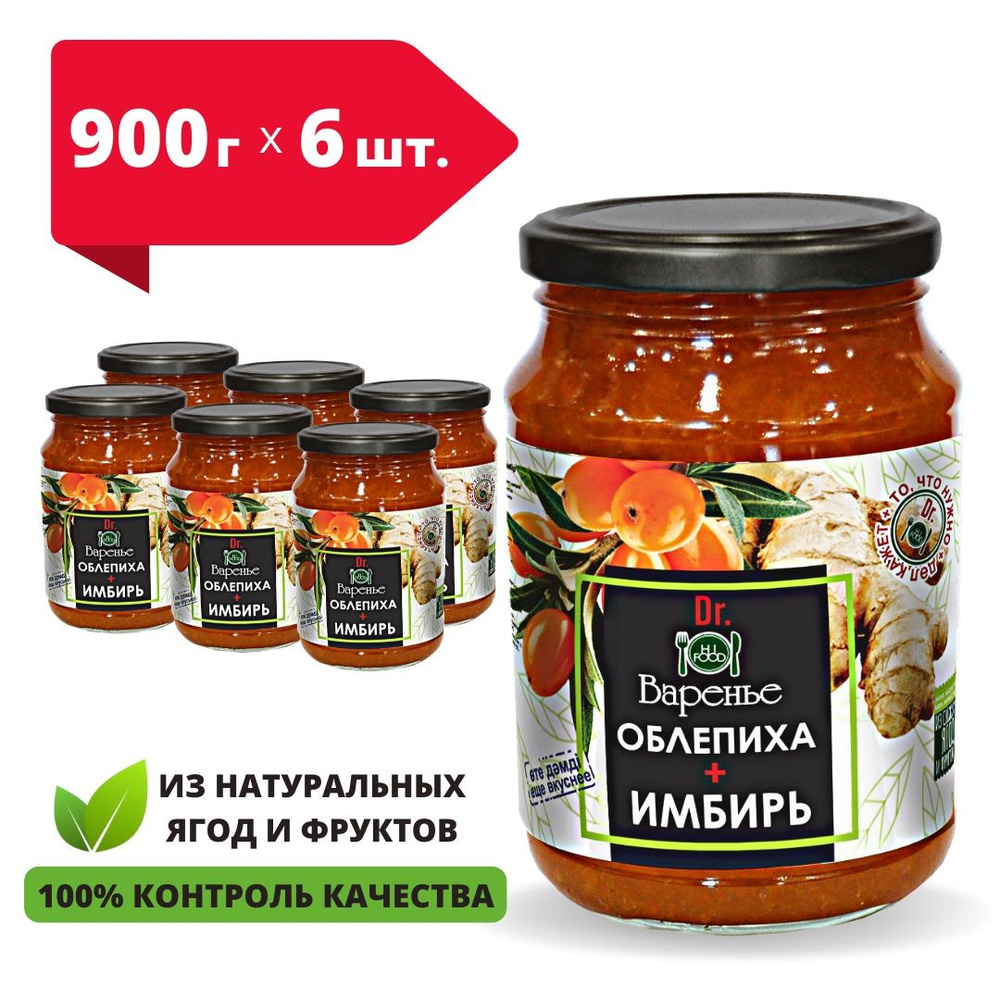 Варенье HI FOOD Облепиха с имбирем, 6х900 г #1